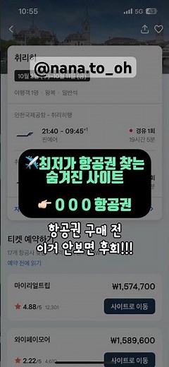 ✈️ 아무도 안알려준 최저가항공권 사는 방법 대공개! #최저가항공권 #항공권최저가사이트 #항공권싸게사는법 #항공권사는꿀팁 #지마켓항공권