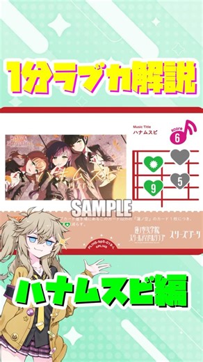 【ラブカ解説】3枚並べると真価を発揮！Eutopiaか.....？ハナムスビについて簡単に解説！【ラブライブ！OCG】 #lovelive #ラブカ #ラブライブカードゲーム