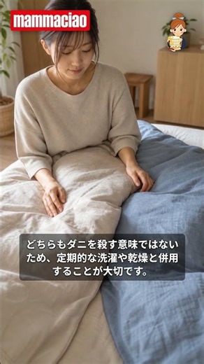 寝具のダニ対策加工は2種類 #shorts #マンマチャオ #コインランドリー