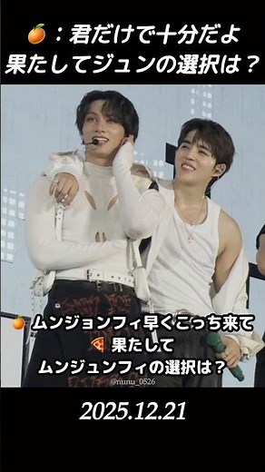 【セブチ】 🍊：君だけで十分だよ 果たしてジュンの選択は？ #seventeen #세븐틴