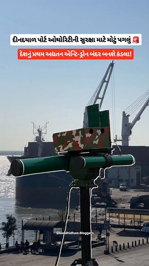 18K views · 348 reactions |  Historic Security Move at Kandla Port!...