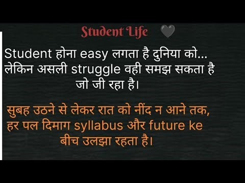 Student Life की हकीकत 😔