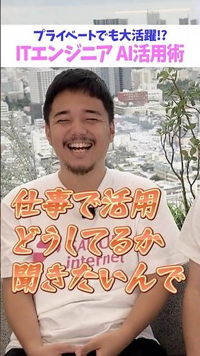 日常でも便利！ITエンジニアのAI活用術💡