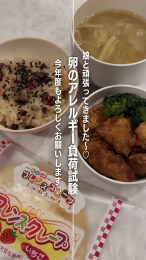 お家での取り組みも 頑張っていきたいです🥹‼︎ #ママ #食事 #料理 #アレルギー #アレルギーレシピ | cooking food videos