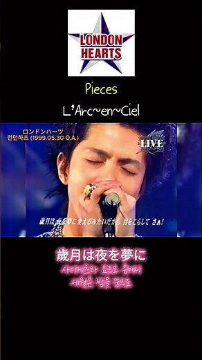 [Live] L'Arc~en~Ciel - Pieces + Sub. English [CC] #ラルク #laruku #rock
