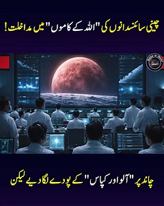 94K views · 2.7K reactions | Why Moon Harvesting Experiment Fails | Raaz e Noor #MoonHarvesting #Moon #LunarNight #MoonPlantation #ViralReels #Urdu #Hindi | Raaz-e-Noor | Facebook