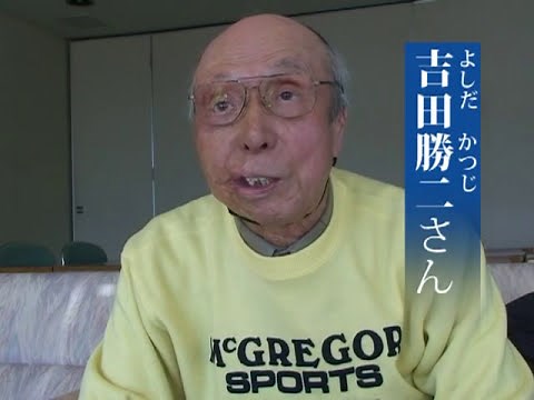 被爆者の声〝被爆から4ヵ月間意識不明に〟（1） ／ 吉田勝二さん