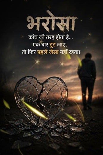 भरोसे की सच्चाई | Trust Reality ..