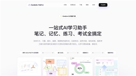 让笔记释放无限可能性，学习与演示分享并行