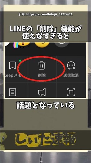 LINEの削除が無能すぎる件 #ツイート #twitter #話題 #削除 #line