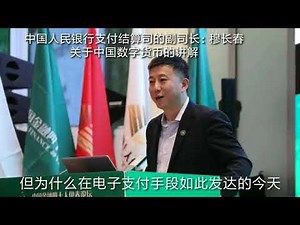 中国要发行数字货币了！9分钟带你了解中国国家数字货币DCEP