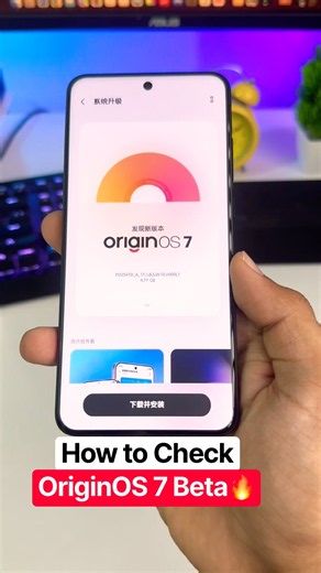 How to Check Origin OS 7 Beta Update 🔥 All Vivo & iQOO Phones | How to install Android 17