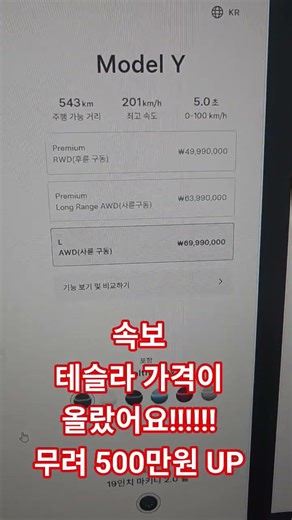 속보 테슬라 가격이 올랐어요 무려 500만원 인상!!! #전기차#테슬라