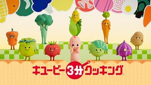 キユーピー 3分クッキング 2023年 2023/8/23 放送 細切りなすと豚バラ肉の塩炒め | Hulu(フールー)