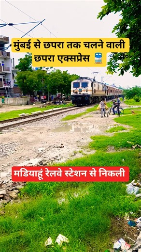 Mumbai ltt to Chhapra skip Madiyahu Railway station 🚆 #shorts #train