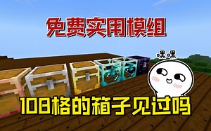 我的世界：那些免费又实用的模组，有你在用的那一款吗？