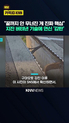 "Why don't roads collapse even during earthquakes?" Netizens marvel at Japanese civil engineering...
