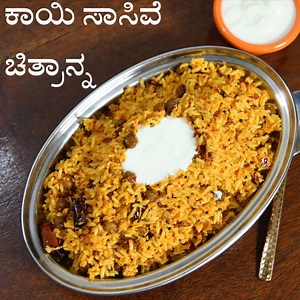 884K views · 1.6K shares | ಕಾಯಿ ಸಾಸಿವೆ ಚಿತ್ರಾನ್ನ ಮಾಡುವ ವಿಧಾನ | mustard lemon rice recipe in kannada #lemonrice #chitranna #recipesbyambikashetty #saviruchi | Ambika Shetty's Kitchen-Kannada | Facebook