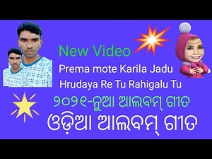 New Odia album Geeta 2021| Odia album Geeta | Prema mote korila Jadu Hrudaya Re Tu Rohi Golu Tu