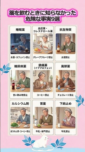 薬を飲むときに知らなかった危険な事実9選 #薬の飲み方 #薬の注意点 #シニア健康 #健康習慣 #薬と食べ物#薬と飲み物