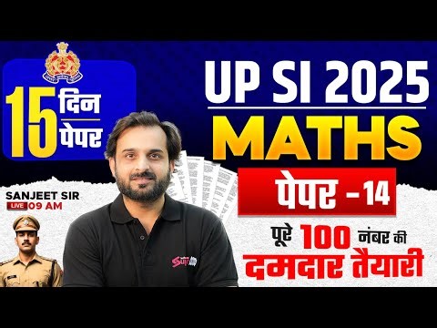 UPSI Math Practice Set | UP SI Maths Expected Paper | UPSI 2025 Math by Sanjeet Sir | Testbook #14