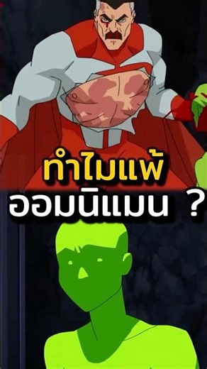 Why did Green Ghost lose to Omniman? #omniman #invincible #shorts