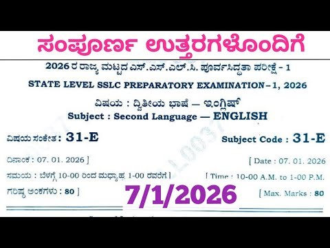 SSLC English State Level Preparatory Exam 1 Answers 2026 | 10th English Question Paper 2026