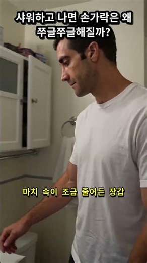 손가락 주름의 진짜 이유