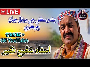 best sindhi poetry song by shafi faqeer