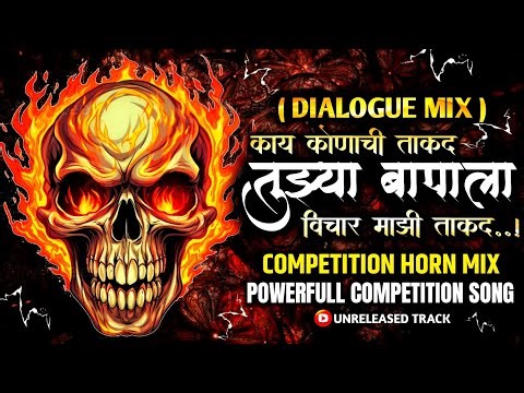 DJ COMPETITION SONG DIALOGUE MIX | COMPETITION HORN MIX | #competition #soundcheck #music