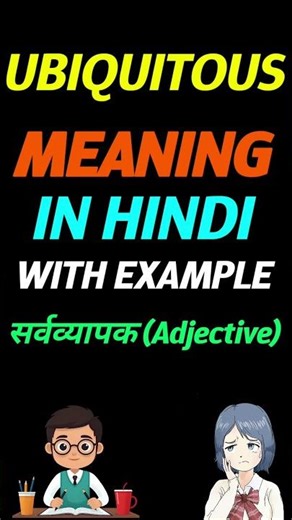 Ubiquitous in hindi | Ubiquitous ka matlab kya hota hai | meaning of Ubiquitous in hindi