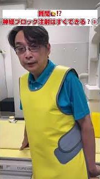 神経ブロック注射についてNO.1 #ごうだ整形外科＃神経ブロック注射＃札幌市整形外科＃岩見沢市整形外科＃神経痛