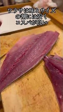 【わらさ3枚おろしから塩焼き用に切り分けるまで】