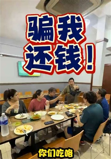 骗我还钱！@老tiktok @aries.jun @GarethTan37🍀🐣🐣♎ @Tommy诚诚