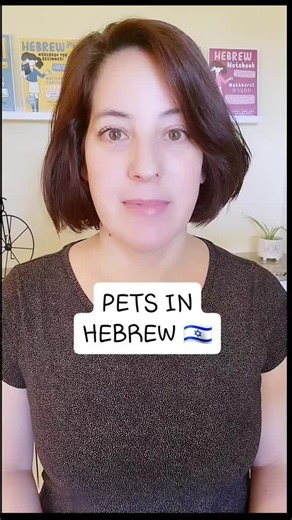 Learn Hebrew with Your Pet: A Fun Language Buddy