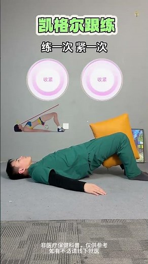 Home Kegel Exercises: Pelvic Floor Fitness Challenge