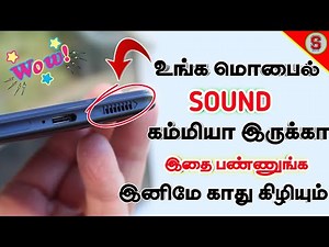 How to increase mobile sound in tamil | increase any mobile phone speaker volume 100 %working🔥 Tamil