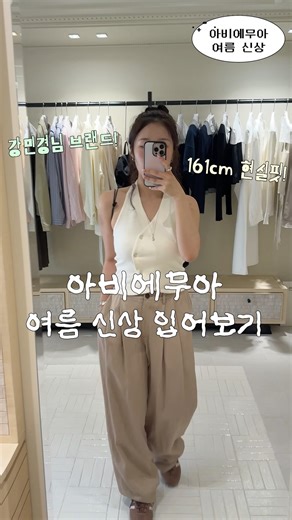 I went to try on Avie Mua's new summer collection-🤍 #SeoulForestShowroom #ShowroomTour #SummerOutfit