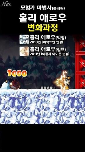 빛 속성 궁수? 스킬 『홀리 에로우』의 변화 #돌희#메이플#스킬#재구성연출