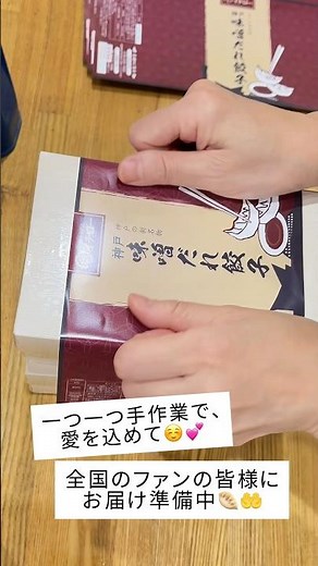 地下街の餃子屋から全国へ｜イチロー餃子の梱包の裏側 #お取り寄せグルメ #グルメ #お取り寄せ餃子 #餃子 #神戸餃子 #味噌だれ餃子