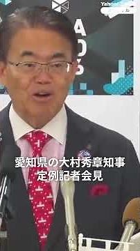 Aichi Governor Omura visits Apple in US, discusses potential "cooperation" for prefecture's start...