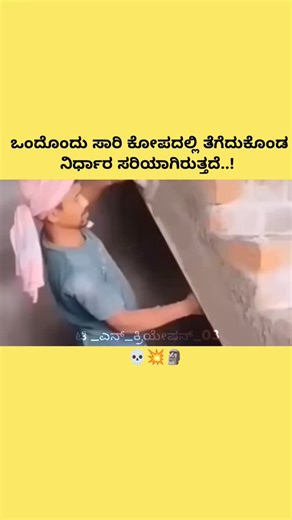 ಕನ್ನಡಿಗ 💛❤️ on Instagram: "ಏನಂತೀರಾ..!💀 #kannada #kannadareels #kannadavedios #kannadigaru #Karnataka #karnatakaediters #kannadigaru💛❤️"