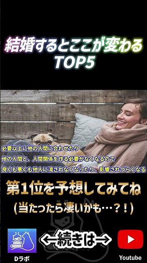 結婚するとここが変わる5位ショート