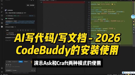 AI写代码 写文档：CodeBuddy演示