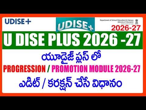 HOW TO EDIT / COREECTION PROGRESSION MODULE IN STUDENT MODULE IN U DISE PLUS 2026-27