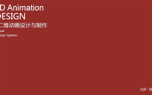 第六节 二维动画Flash操作基础05