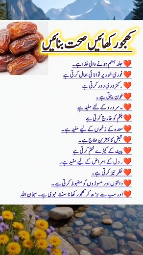 1.3M views · 23K reactions | #Benefits of dates ❤️ #khajoor ke fayde ❤️ #best #health #trendingnow #fb #reelsviralシ #reelsfypシ | Dr. Maria Shaheen | Facebook