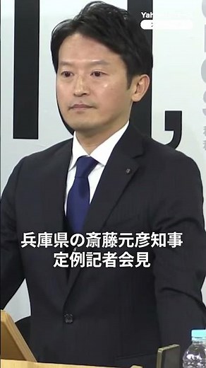 Hyogo Governor Saito: "I would like to refrain from commenting" on Tachibana's indictment (Novemb...