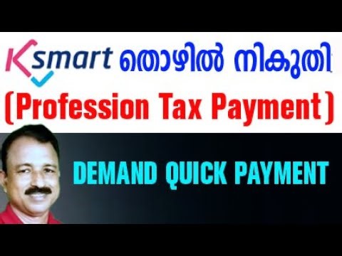 KSMART തൊഴിൽക്കരം | professional tax payment online | profession tax ksmart