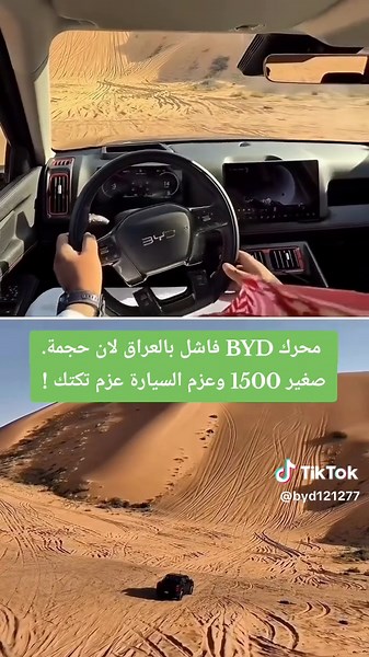🚗✨ BYD Shark 6 | 2025 البيكب محرك 1500… قوة تقنع حتى العراقي اللي يشكّ بالمحركات الصغيرة ✨ بصراحة، إحنا بالعراق متعوّدين نشوف القوة من حجم المحرك. وكلما يسمعون محرك 1500 يبدون الأسئلة المعتادة: